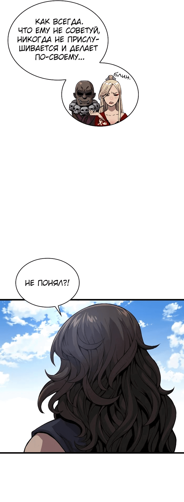 Манга Бог Хаоса с неизмеримой силой - Глава 91 Страница 51