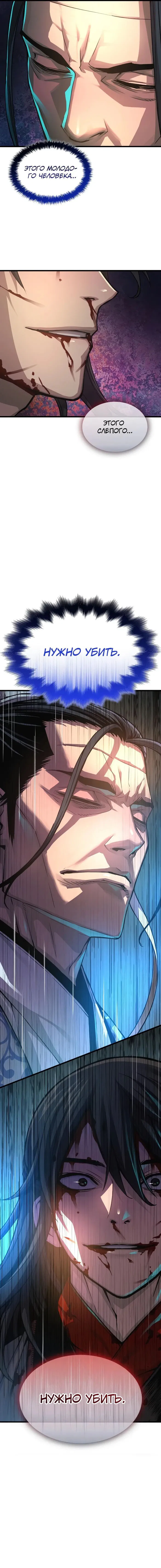 Манга Бог Хаоса с неизмеримой силой - Глава 91 Страница 80