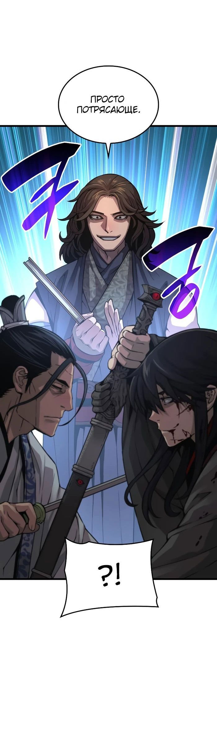 Манга Бог Хаоса с неизмеримой силой - Глава 91 Страница 37