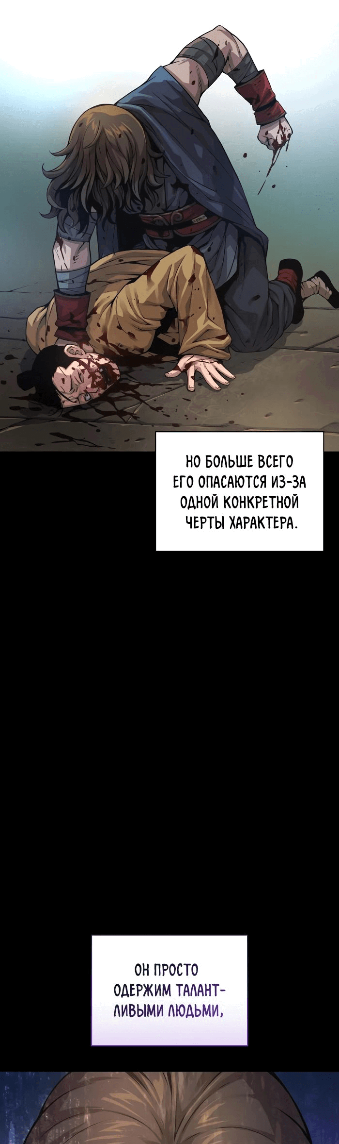 Манга Бог Хаоса с неизмеримой силой - Глава 91 Страница 3