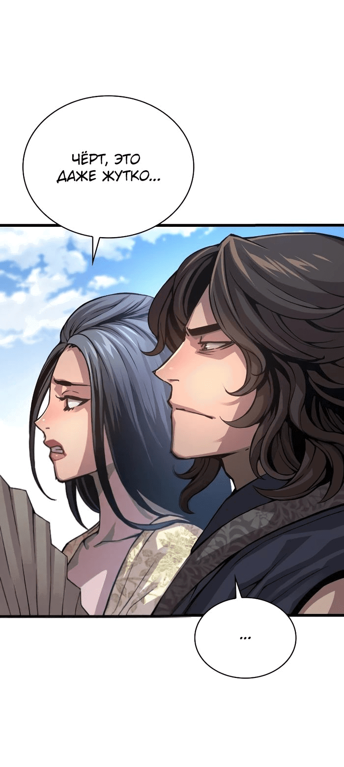 Манга Бог Хаоса с неизмеримой силой - Глава 91 Страница 22