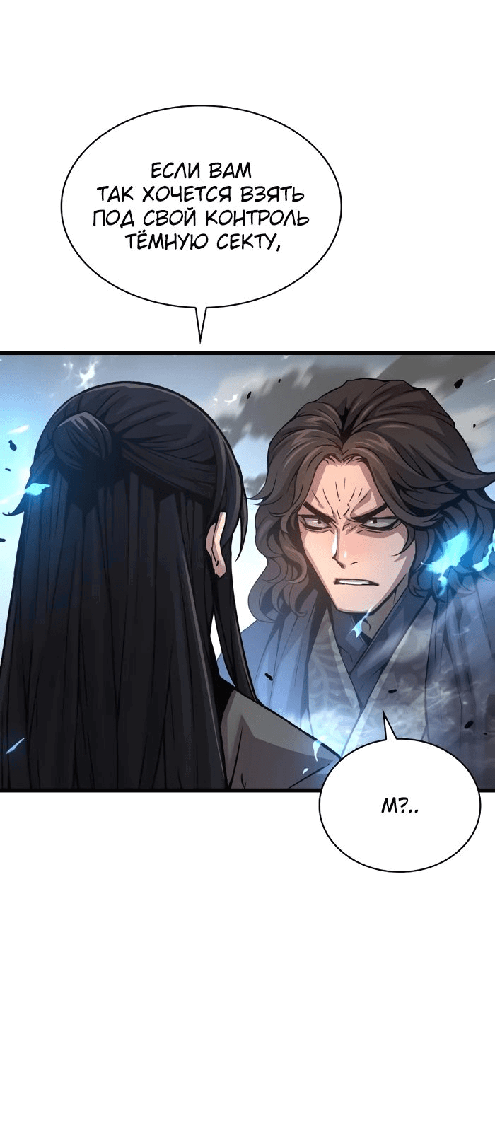 Манга Бог Хаоса с неизмеримой силой - Глава 91 Страница 57