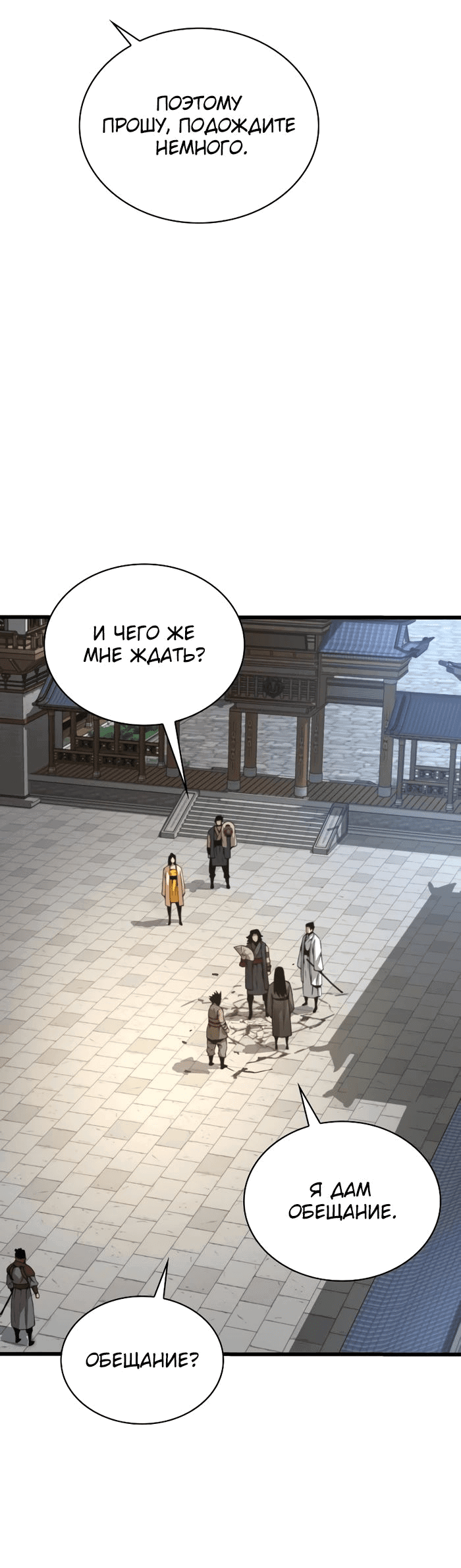 Манга Бог Хаоса с неизмеримой силой - Глава 91 Страница 65