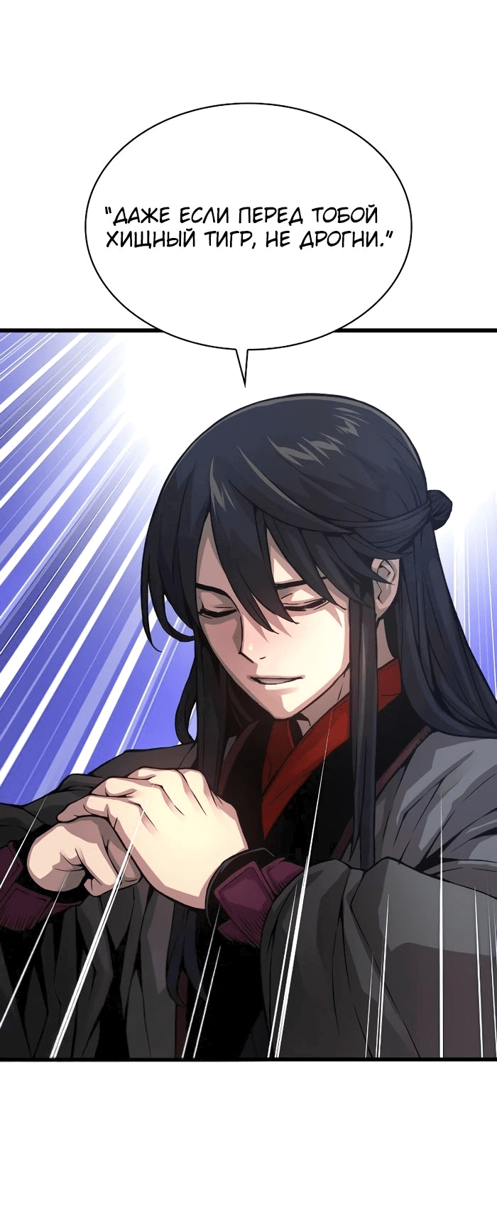 Манга Бог Хаоса с неизмеримой силой - Глава 91 Страница 9