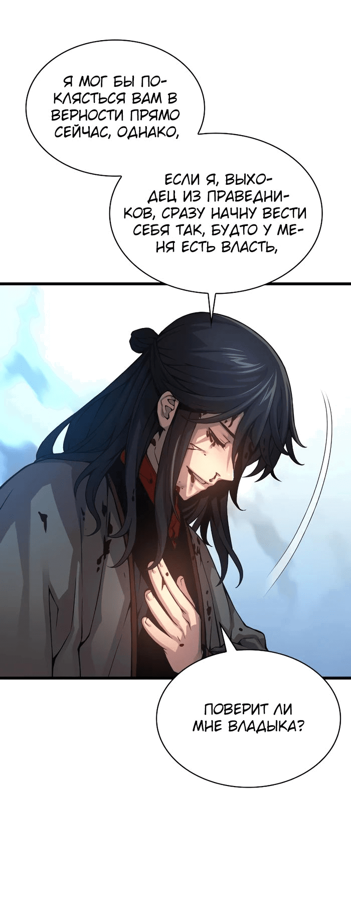 Манга Бог Хаоса с неизмеримой силой - Глава 91 Страница 63