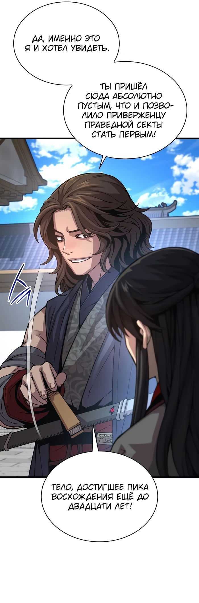 Манга Бог Хаоса с неизмеримой силой - Глава 91 Страница 38