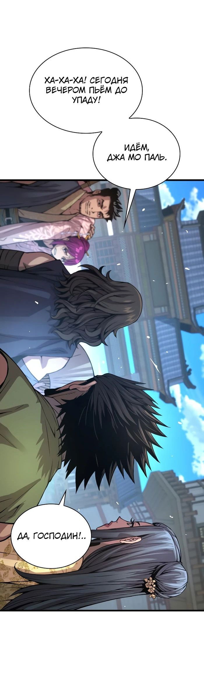 Манга Бог Хаоса с неизмеримой силой - Глава 91 Страница 71