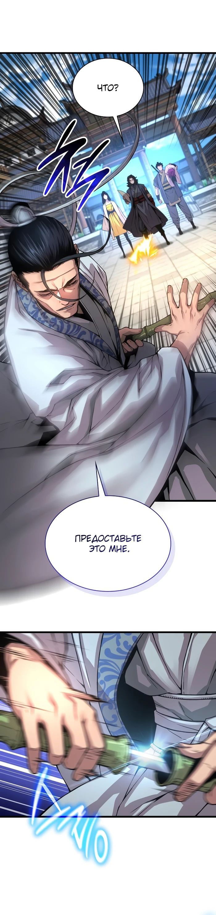Манга Бог Хаоса с неизмеримой силой - Глава 91 Страница 25