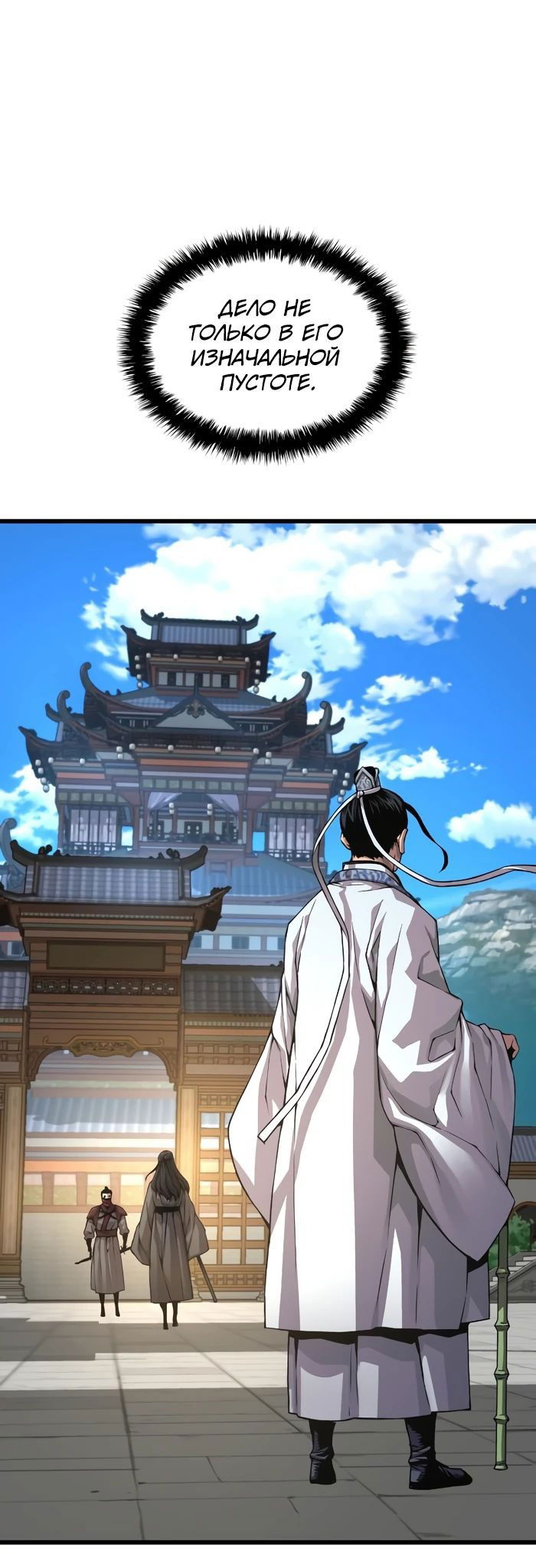 Манга Бог Хаоса с неизмеримой силой - Глава 91 Страница 73