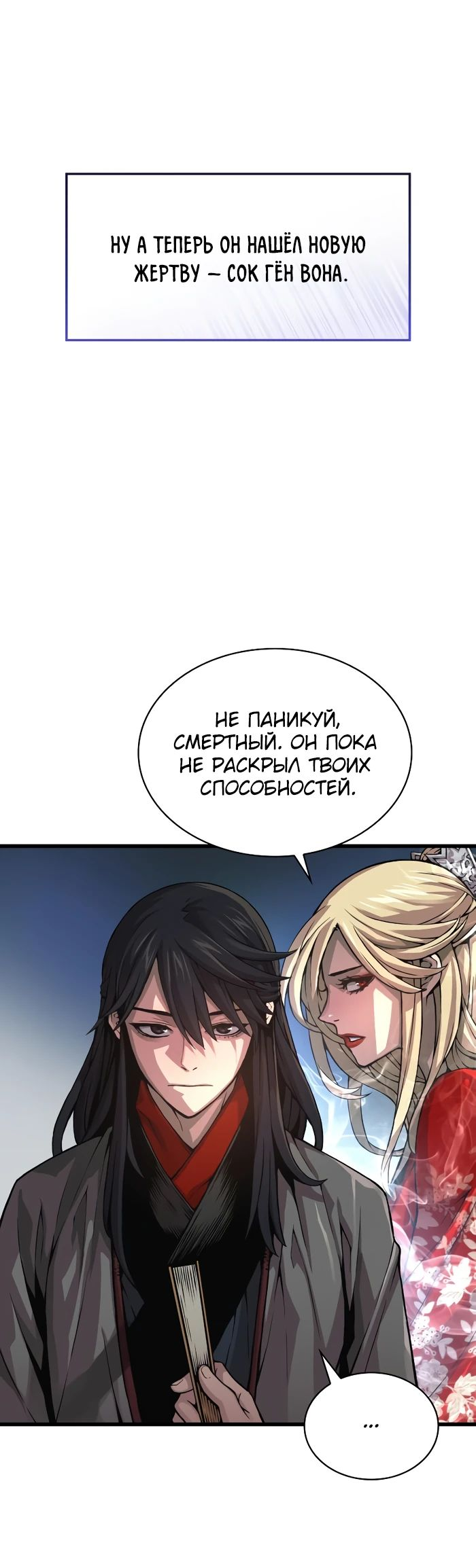 Манга Бог Хаоса с неизмеримой силой - Глава 91 Страница 7