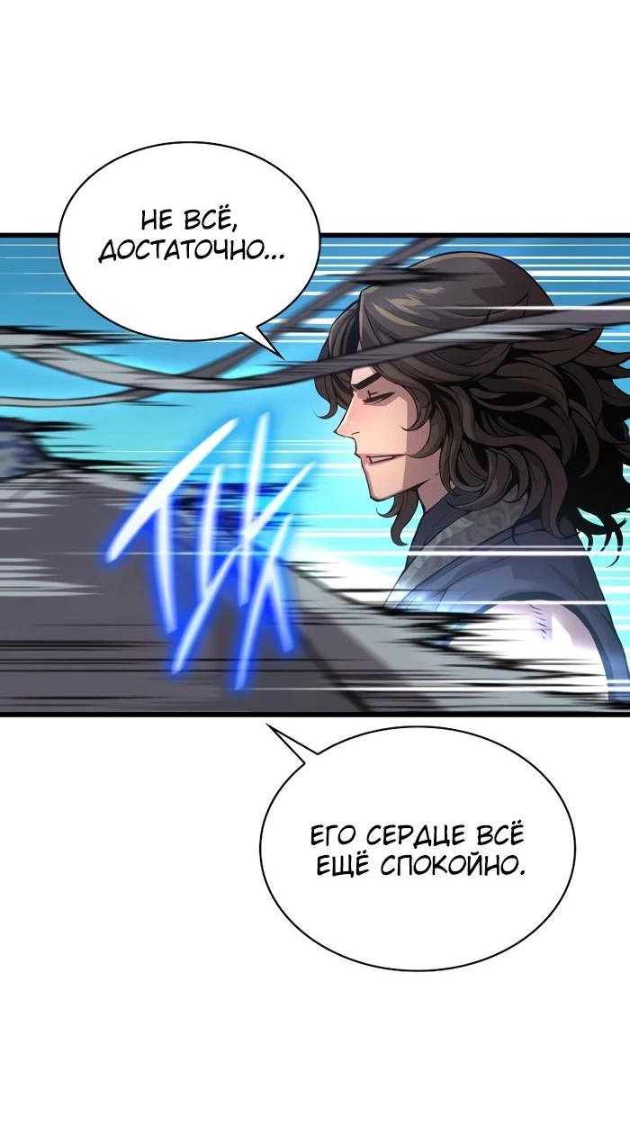 Манга Бог Хаоса с неизмеримой силой - Глава 91 Страница 24