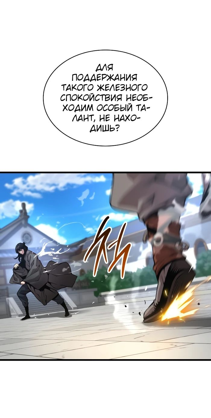 Манга Бог Хаоса с неизмеримой силой - Глава 91 Страница 14