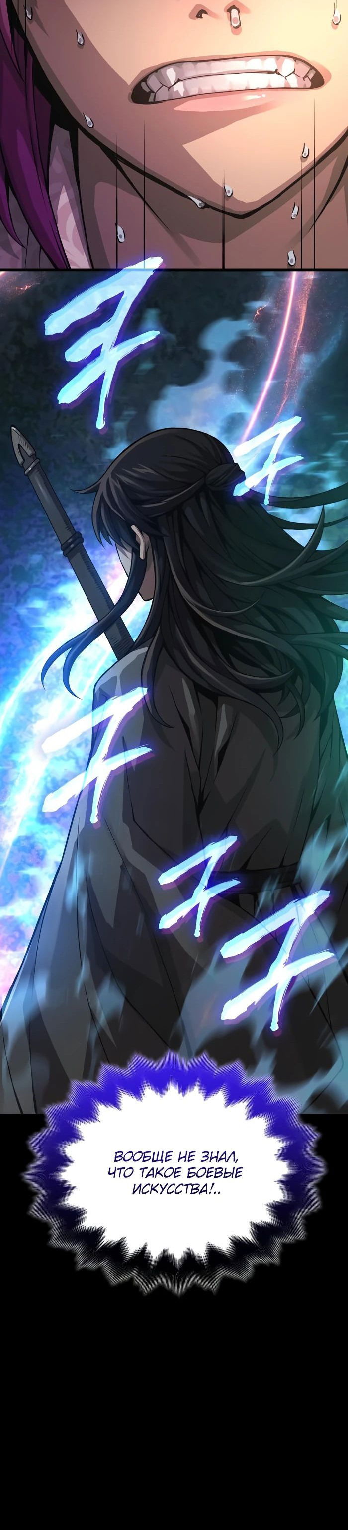 Манга Бог Хаоса с неизмеримой силой - Глава 91 Страница 43