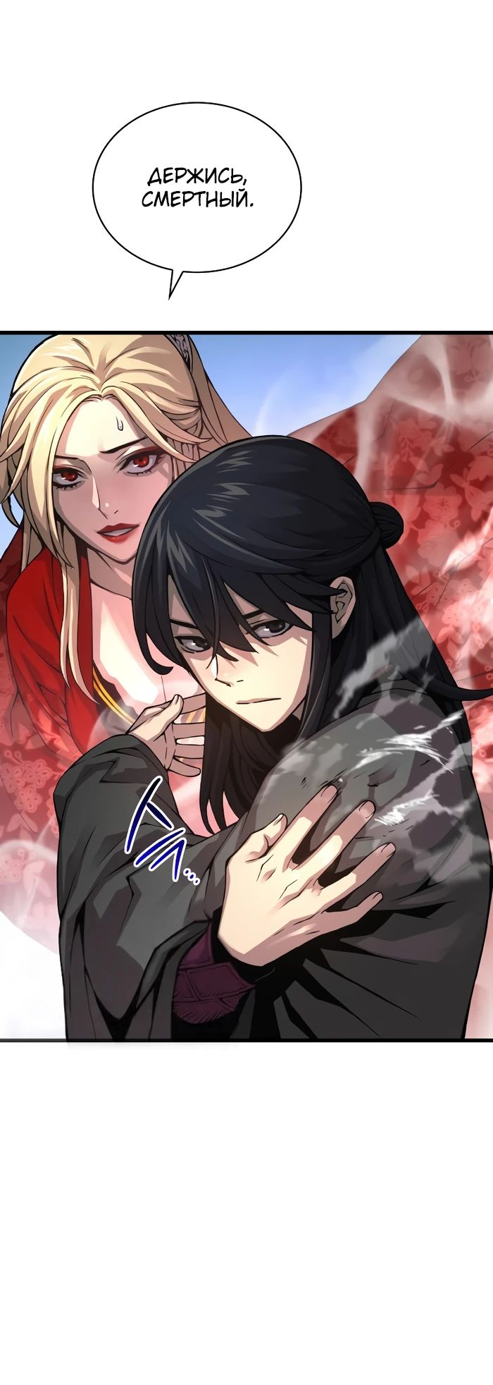 Манга Бог Хаоса с неизмеримой силой - Глава 91 Страница 16