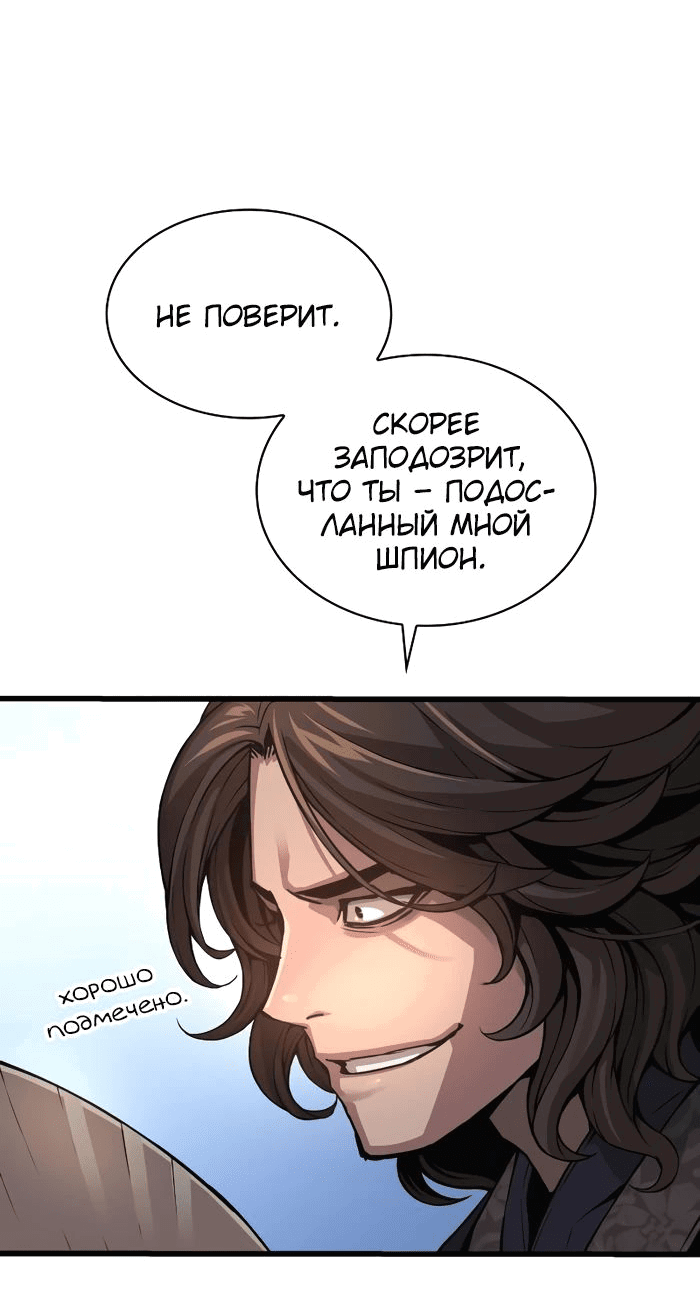 Манга Бог Хаоса с неизмеримой силой - Глава 91 Страница 64