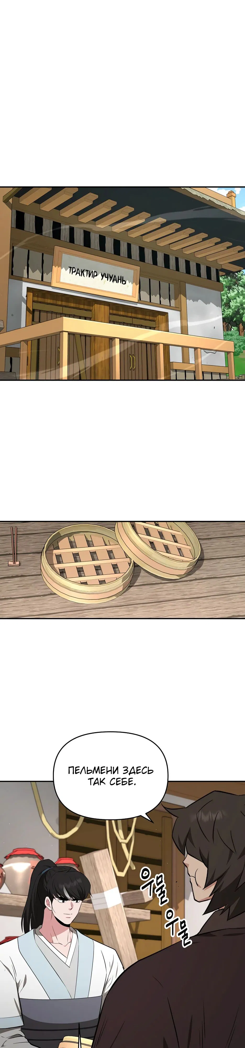 Манга Лучший в мире трактир Куньлунь - Глава 90 Страница 8