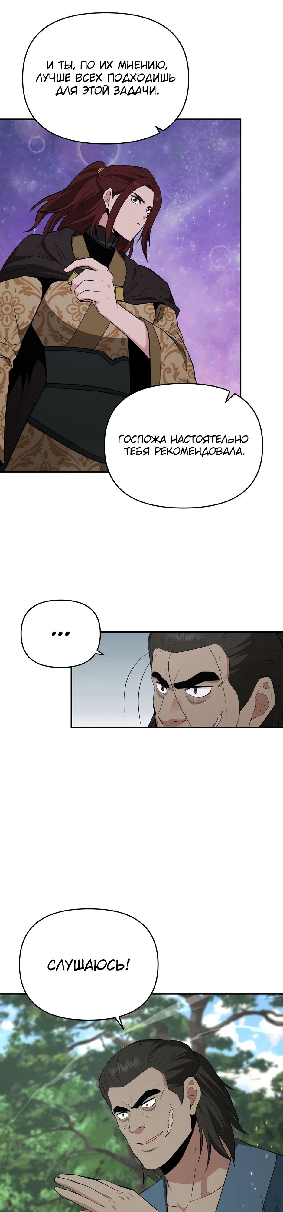 Манга Лучший в мире трактир Куньлунь - Глава 90 Страница 3