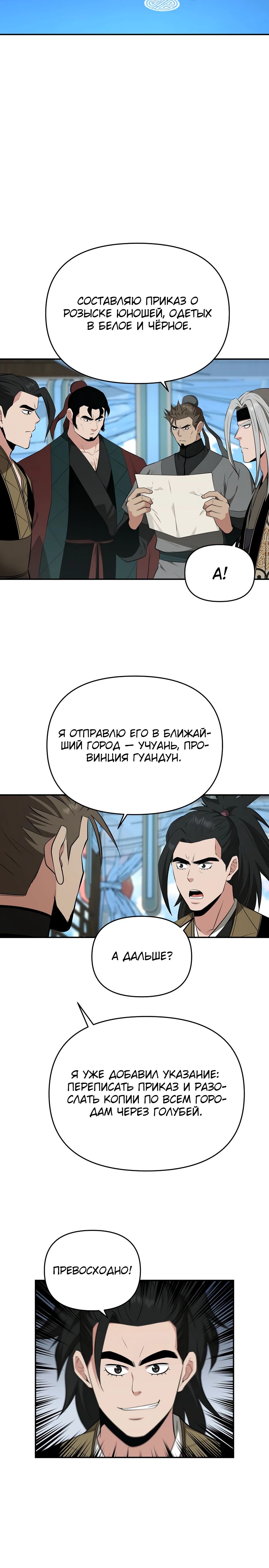 Манга Лучший в мире трактир Куньлунь - Глава 90 Страница 6