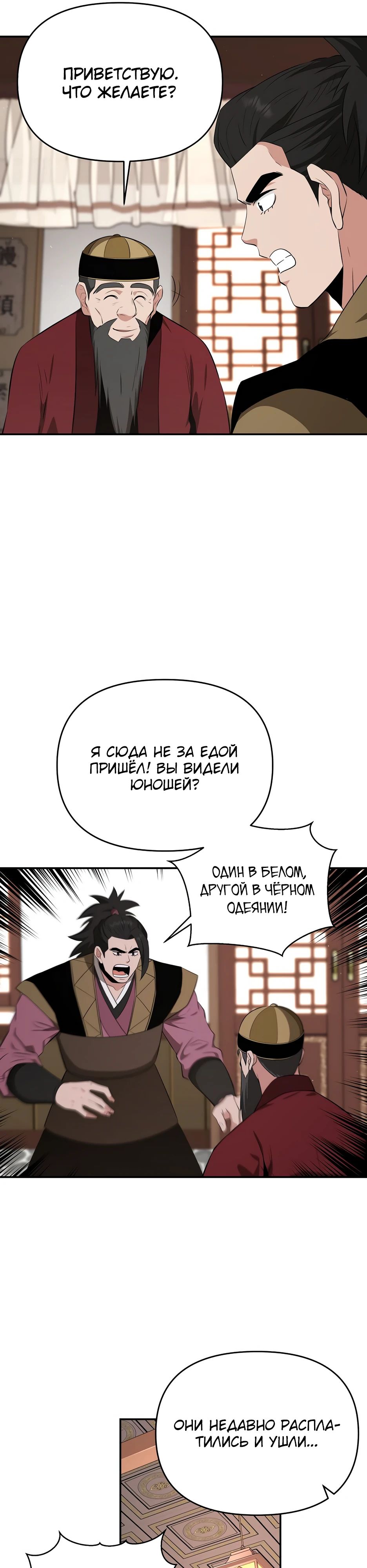 Манга Лучший в мире трактир Куньлунь - Глава 90 Страница 13