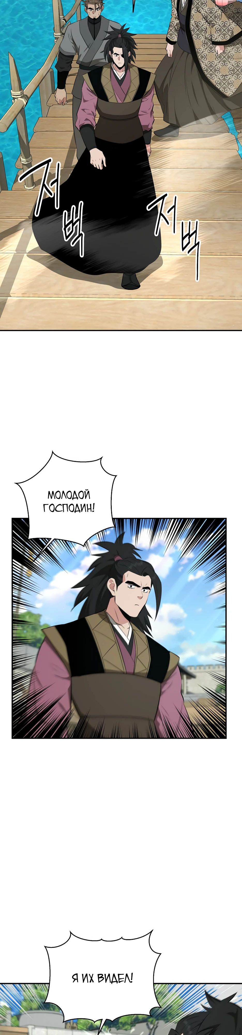 Манга Лучший в мире трактир Куньлунь - Глава 90 Страница 11