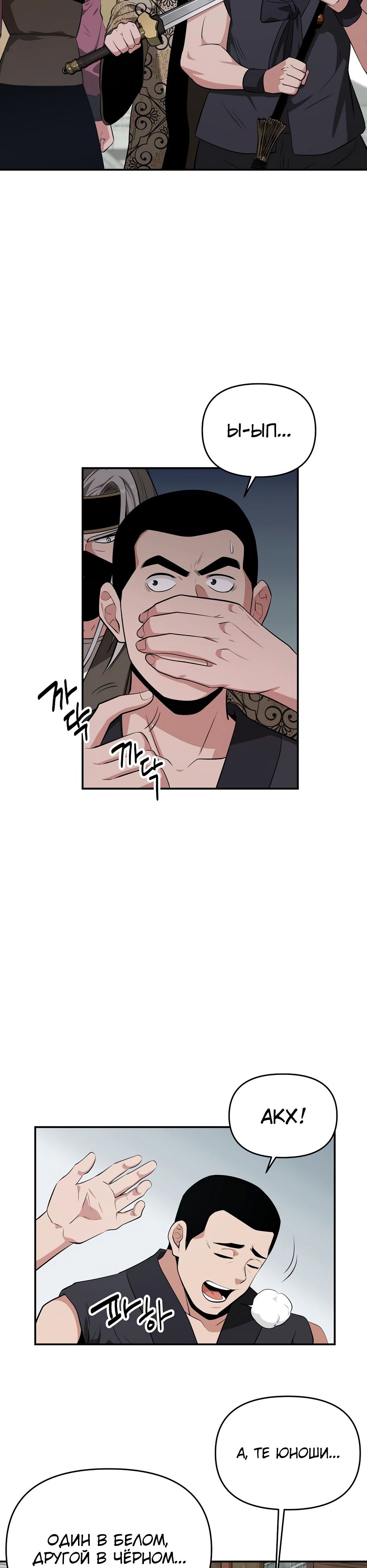 Манга Лучший в мире трактир Куньлунь - Глава 90 Страница 28