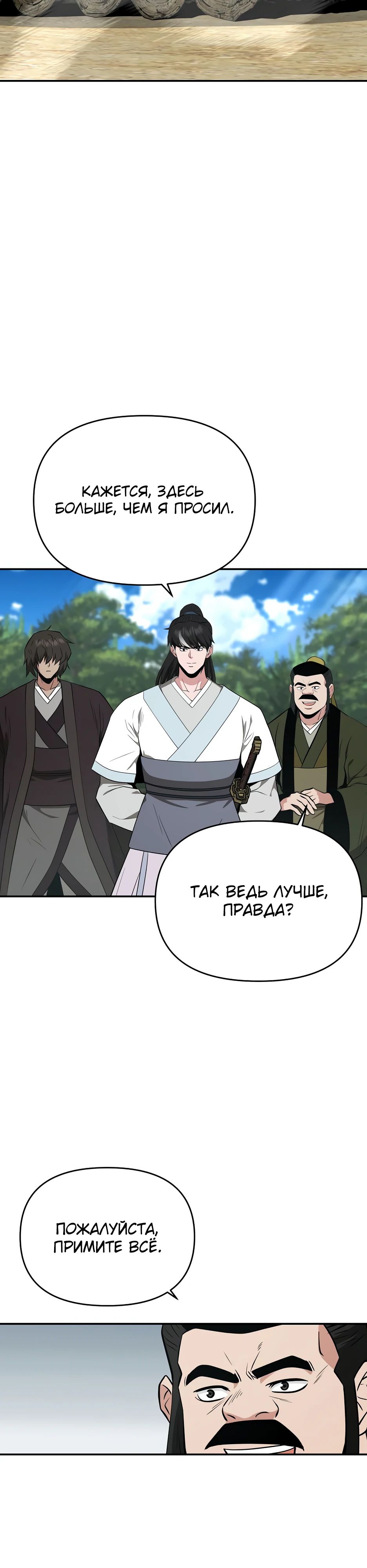 Манга Лучший в мире трактир Куньлунь - Глава 90 Страница 18