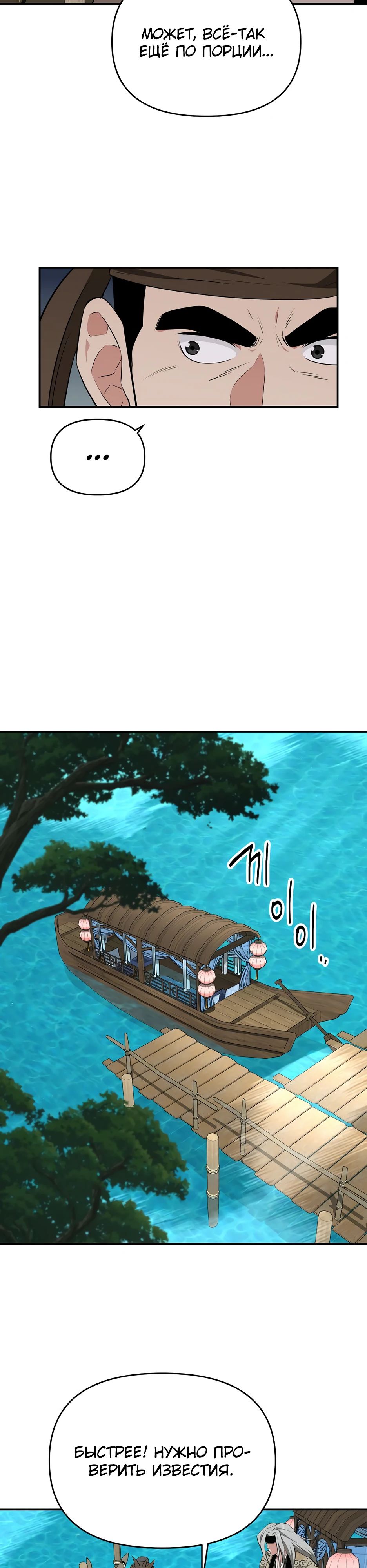 Манга Лучший в мире трактир Куньлунь - Глава 90 Страница 10