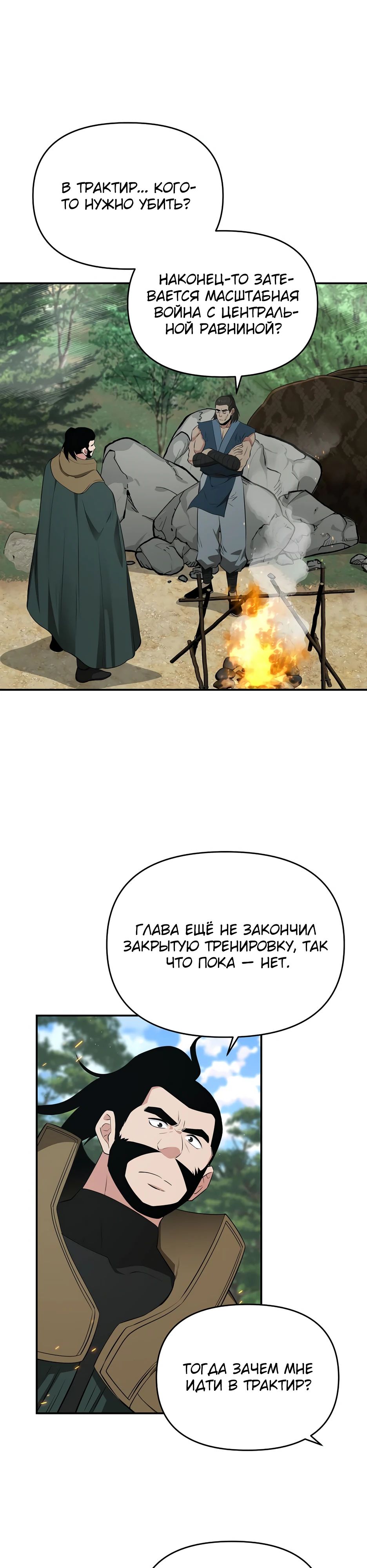 Манга Лучший в мире трактир Куньлунь - Глава 90 Страница 1