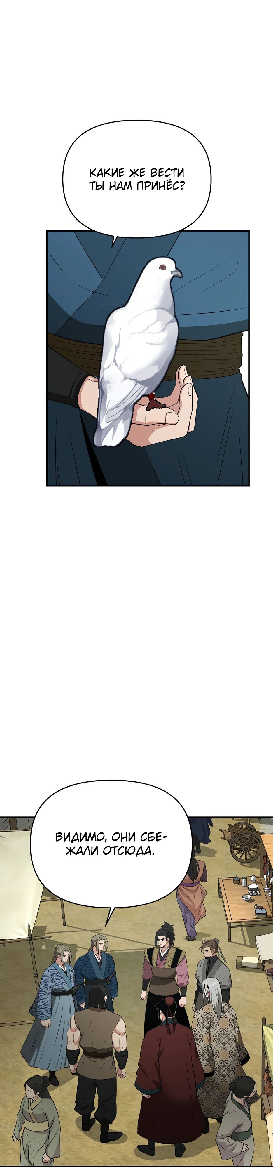 Манга Лучший в мире трактир Куньлунь - Глава 90 Страница 22