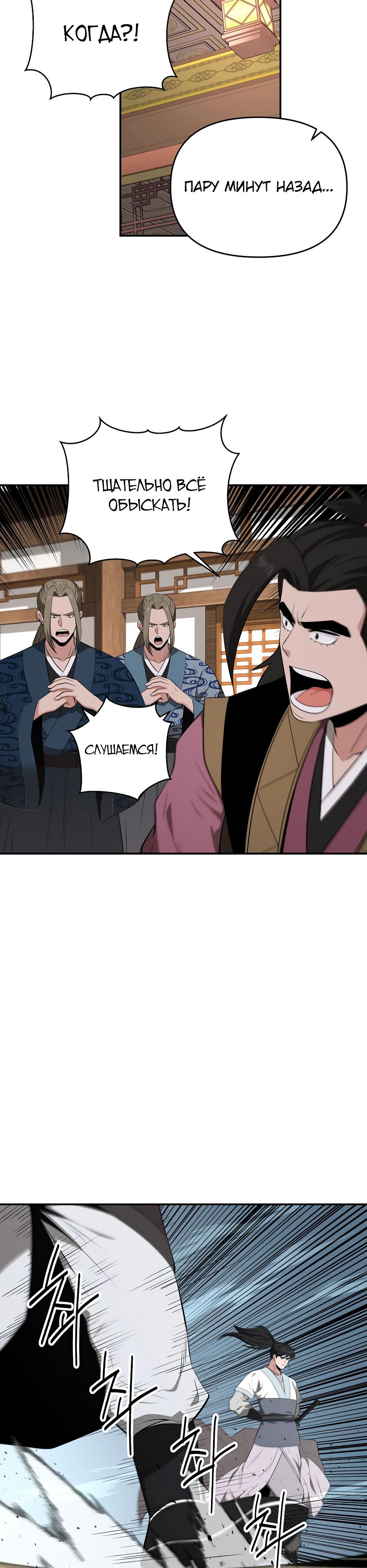 Манга Лучший в мире трактир Куньлунь - Глава 90 Страница 14