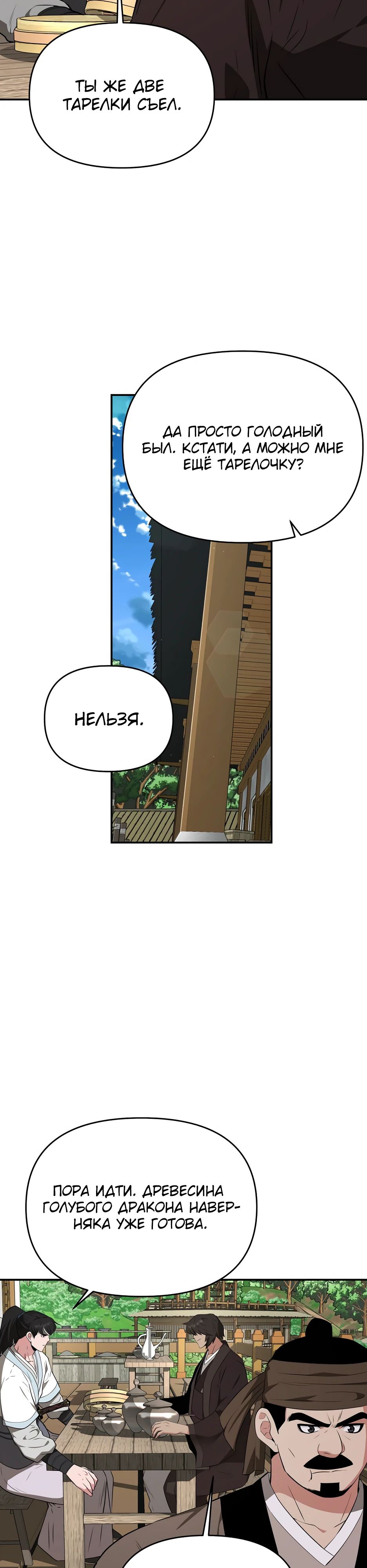 Манга Лучший в мире трактир Куньлунь - Глава 90 Страница 9