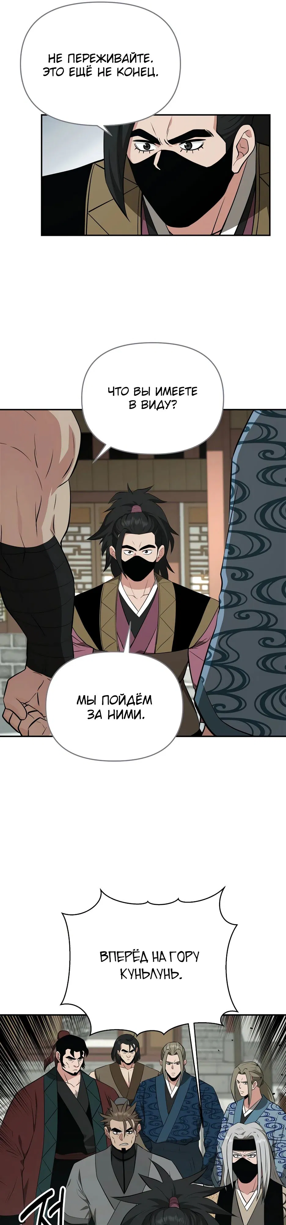 Манга Лучший в мире трактир Куньлунь - Глава 90 Страница 34