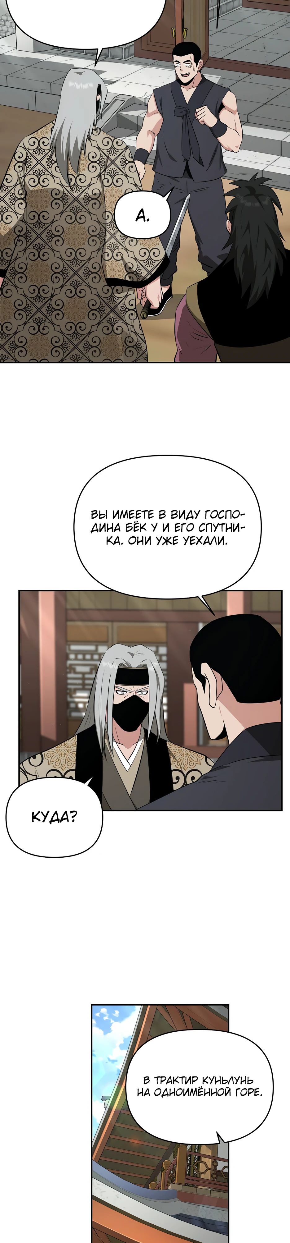 Манга Лучший в мире трактир Куньлунь - Глава 90 Страница 29