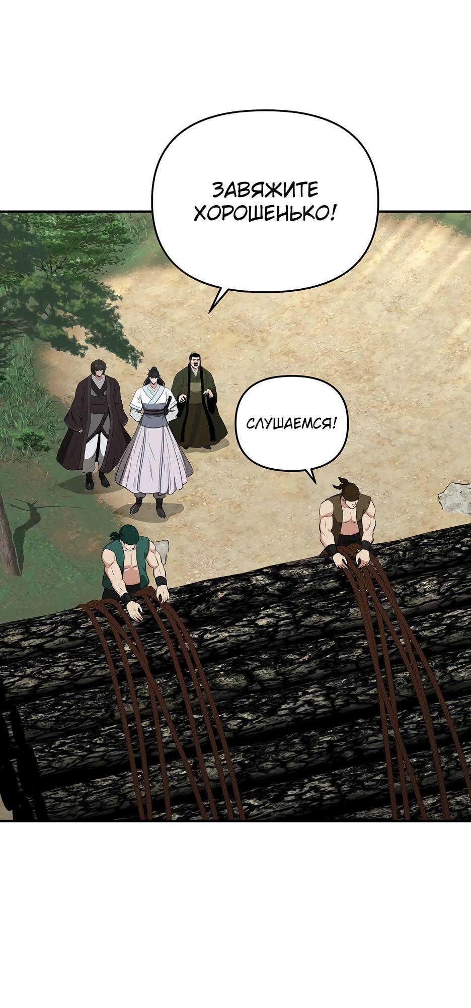 Манга Лучший в мире трактир Куньлунь - Глава 90 Страница 19