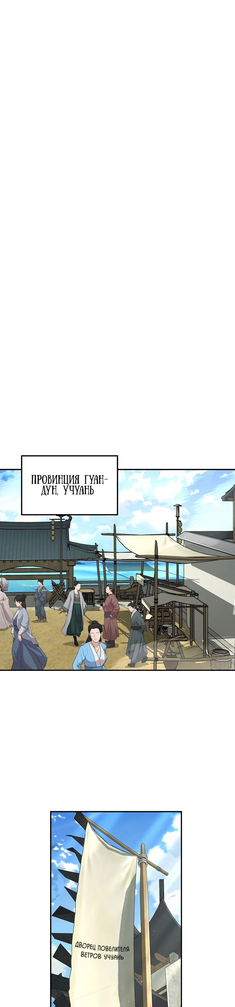 Манга Лучший в мире трактир Куньлунь - Глава 90 Страница 20
