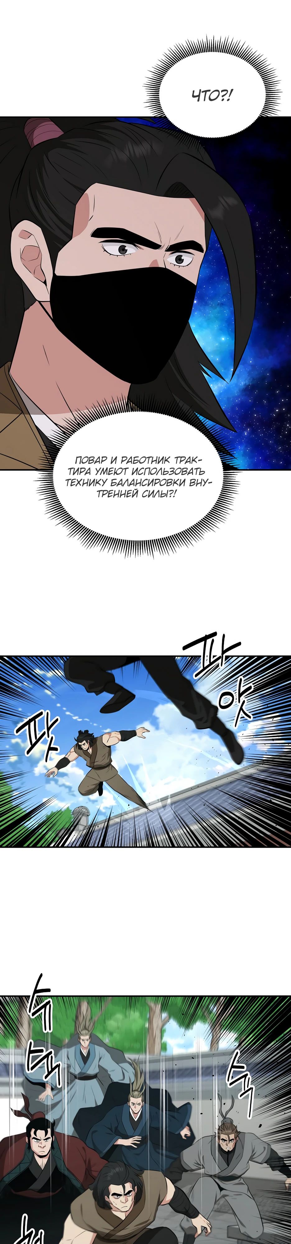 Манга Лучший в мире трактир Куньлунь - Глава 90 Страница 31