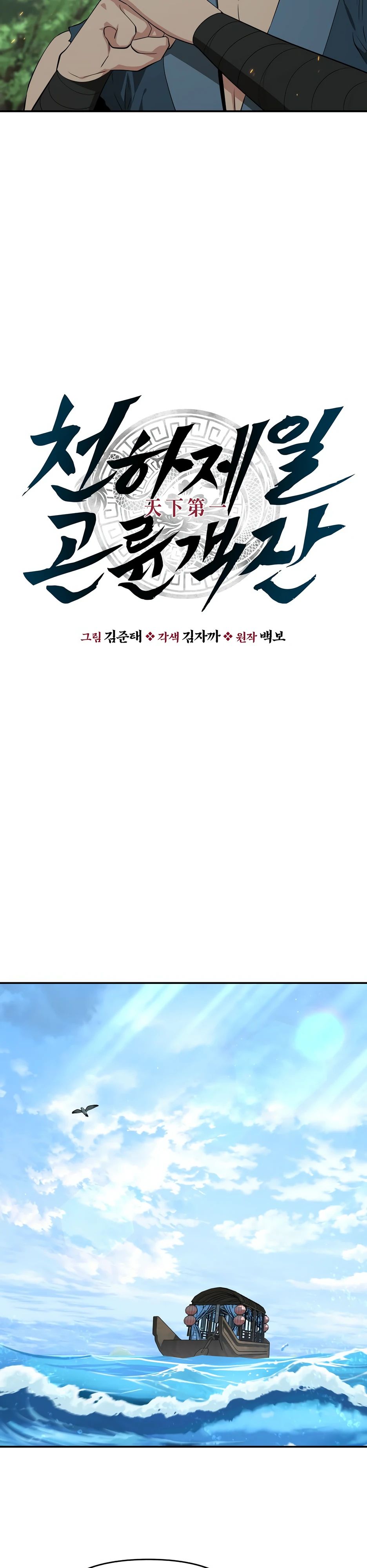 Манга Лучший в мире трактир Куньлунь - Глава 90 Страница 4