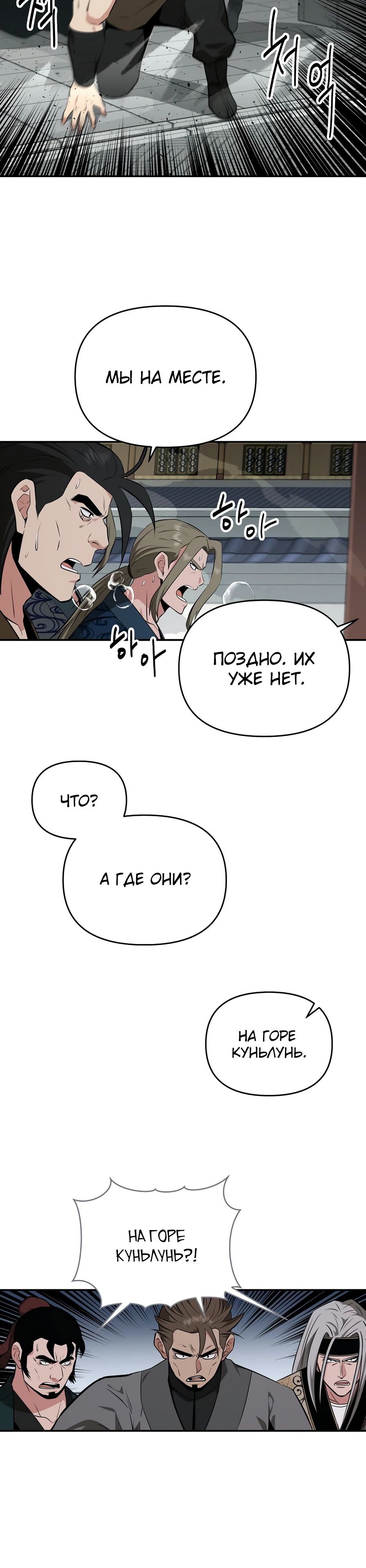 Манга Лучший в мире трактир Куньлунь - Глава 90 Страница 32