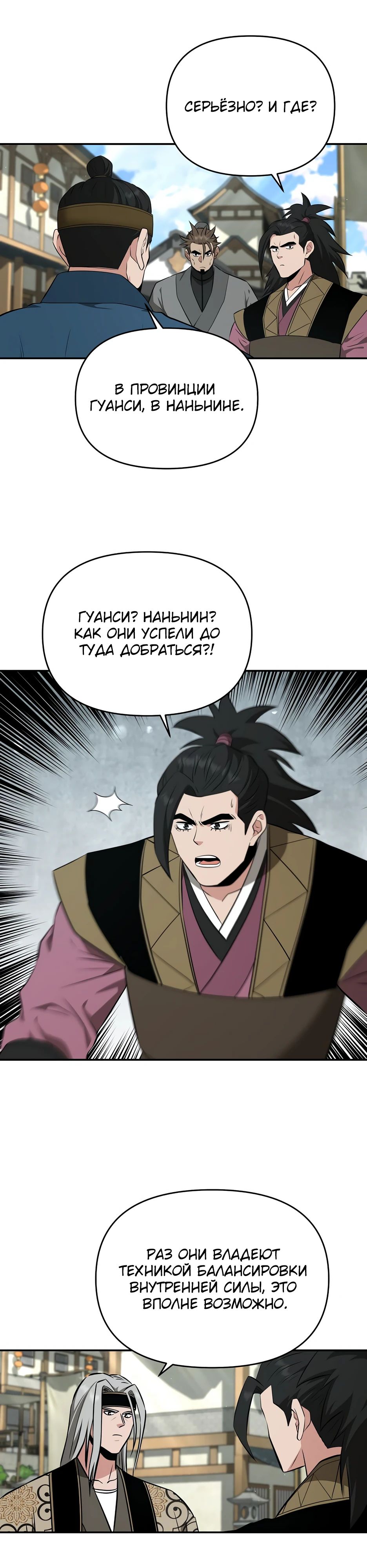 Манга Лучший в мире трактир Куньлунь - Глава 90 Страница 24