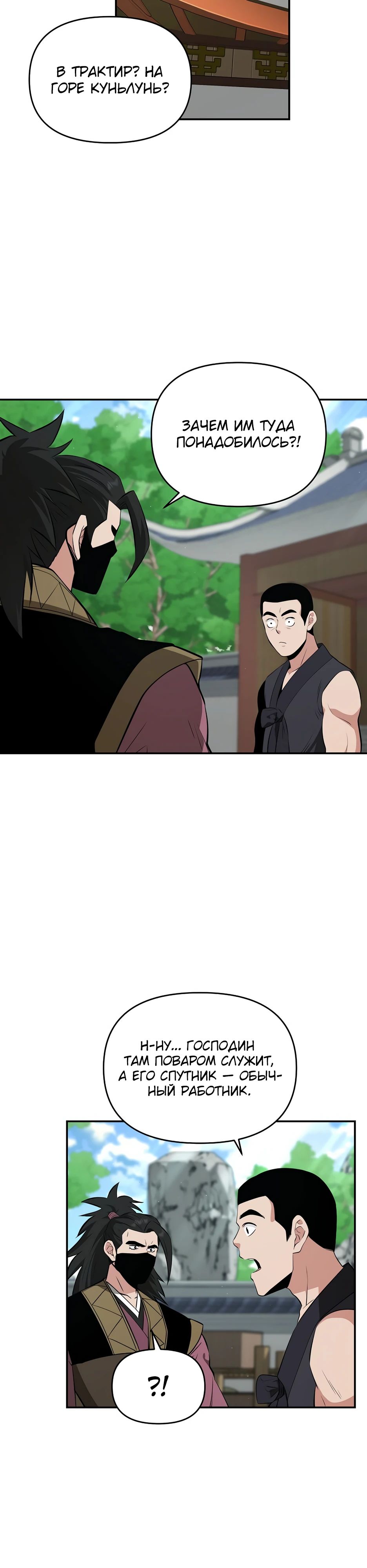 Манга Лучший в мире трактир Куньлунь - Глава 90 Страница 30