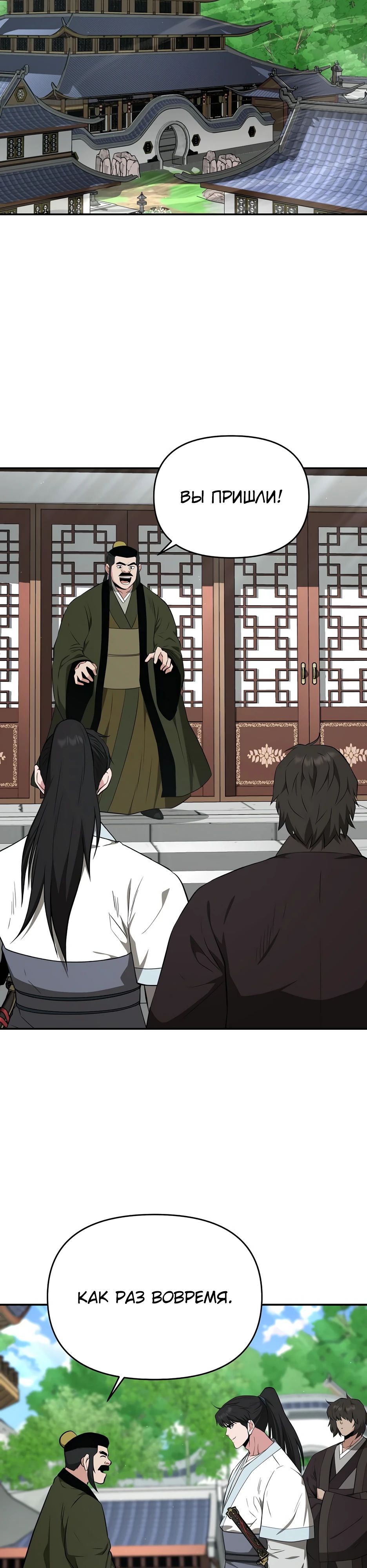 Манга Лучший в мире трактир Куньлунь - Глава 90 Страница 16