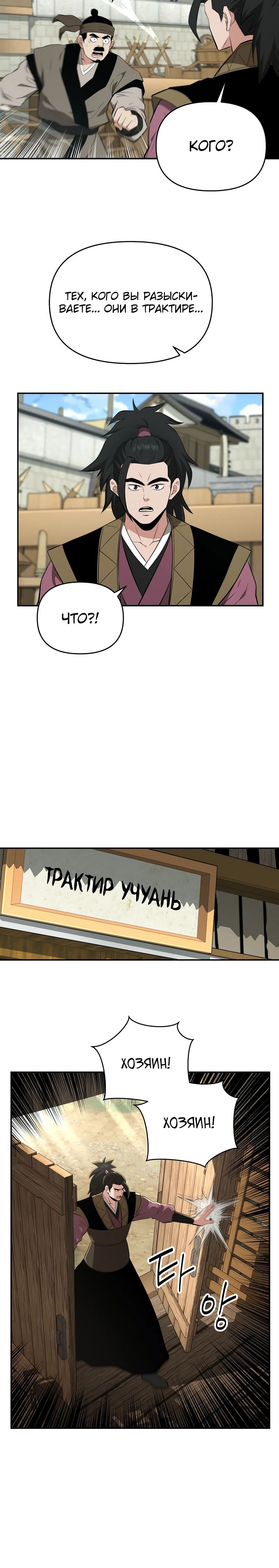 Манга Лучший в мире трактир Куньлунь - Глава 90 Страница 12