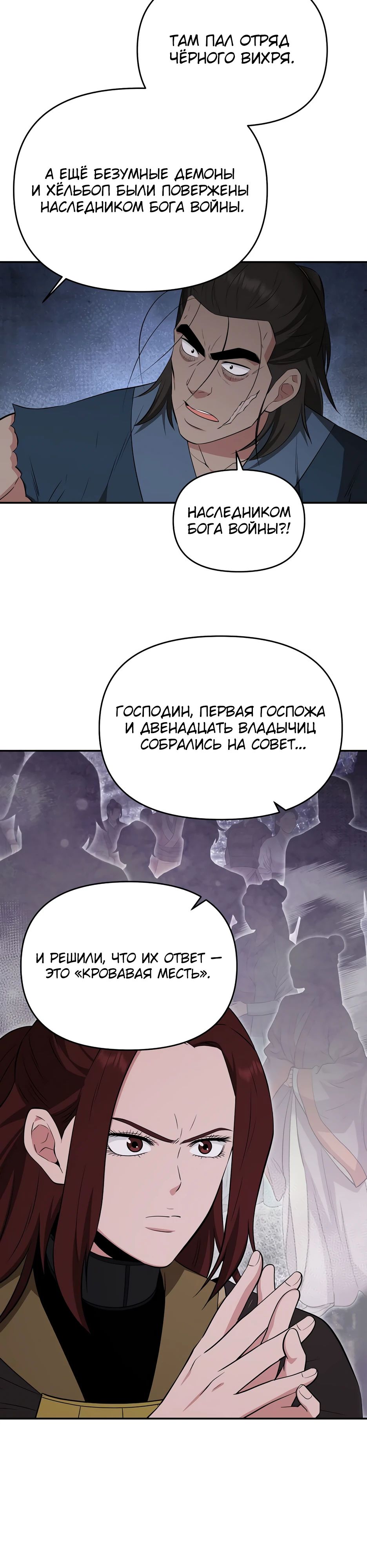 Манга Лучший в мире трактир Куньлунь - Глава 90 Страница 2