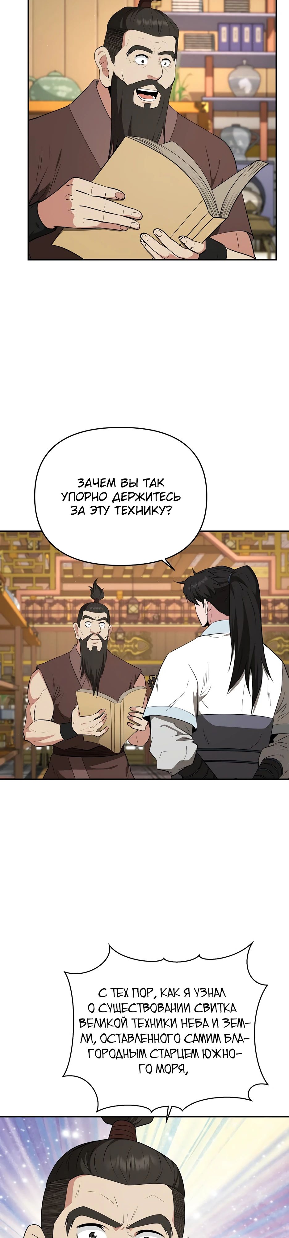 Манга Лучший в мире трактир Куньлунь - Глава 89 Страница 2