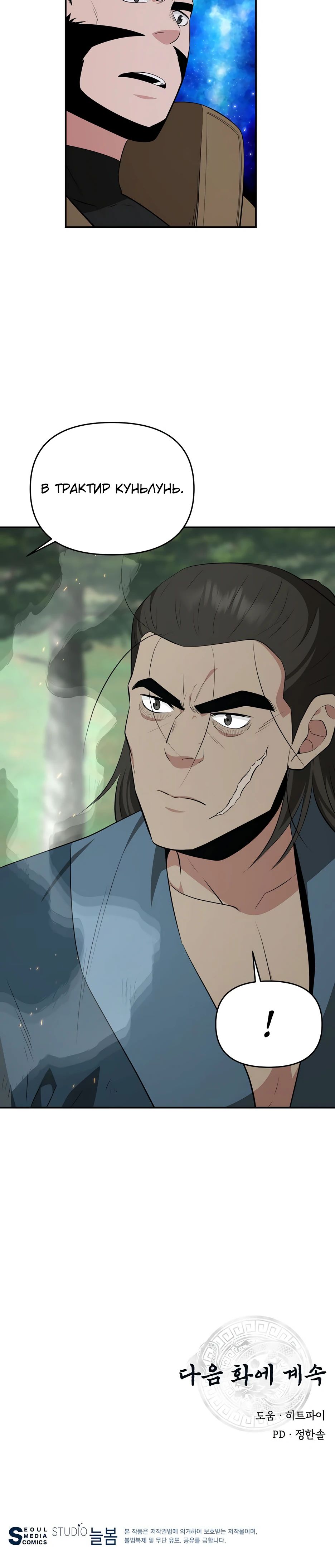 Манга Лучший в мире трактир Куньлунь - Глава 89 Страница 41
