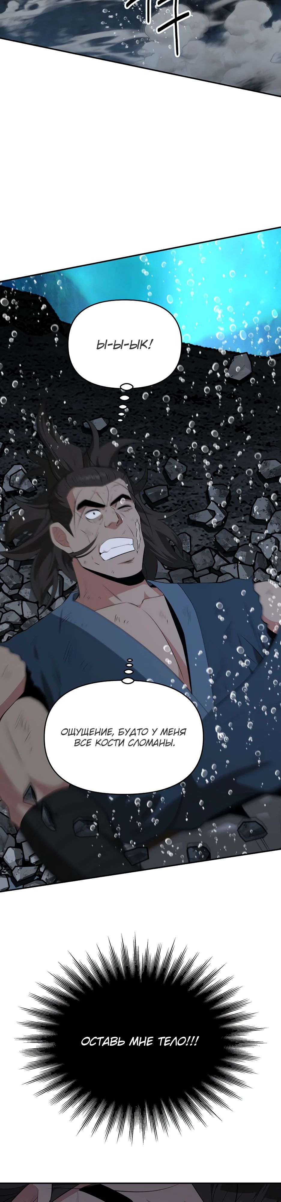 Манга Лучший в мире трактир Куньлунь - Глава 89 Страница 28