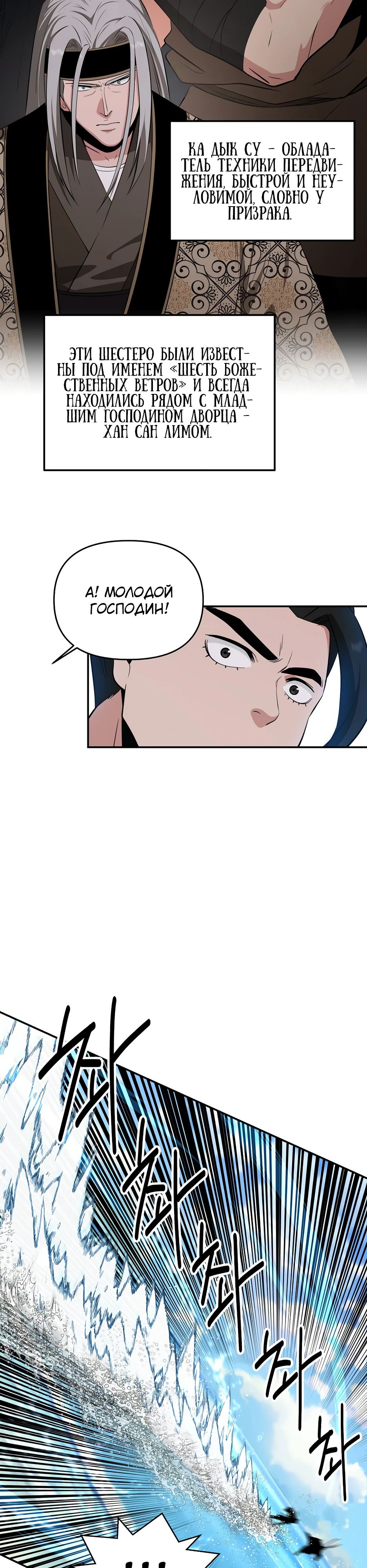 Манга Лучший в мире трактир Куньлунь - Глава 89 Страница 10