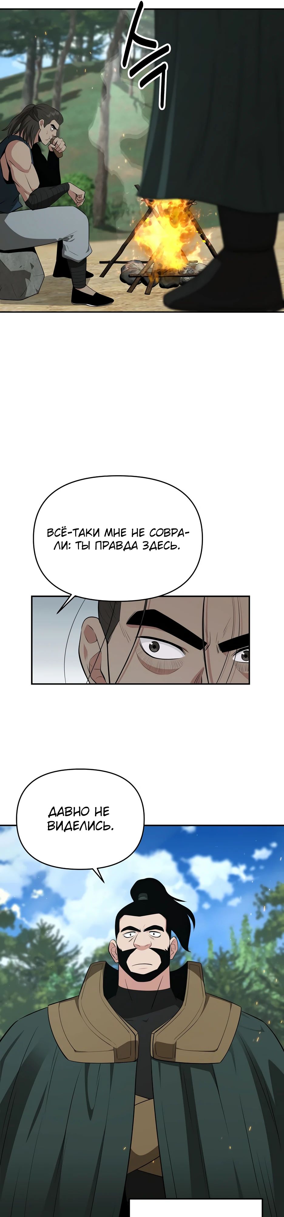 Манга Лучший в мире трактир Куньлунь - Глава 89 Страница 38