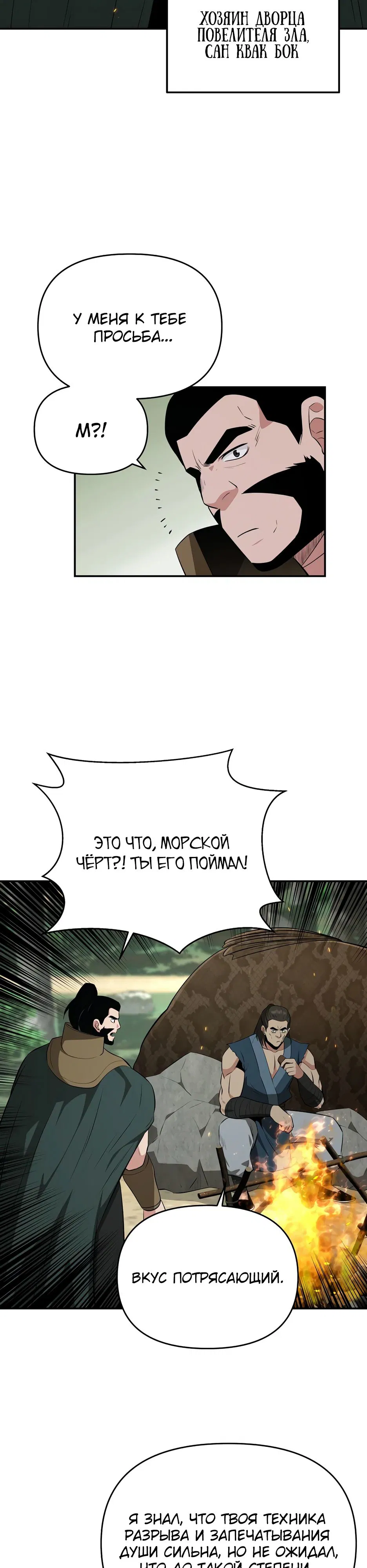 Манга Лучший в мире трактир Куньлунь - Глава 89 Страница 39