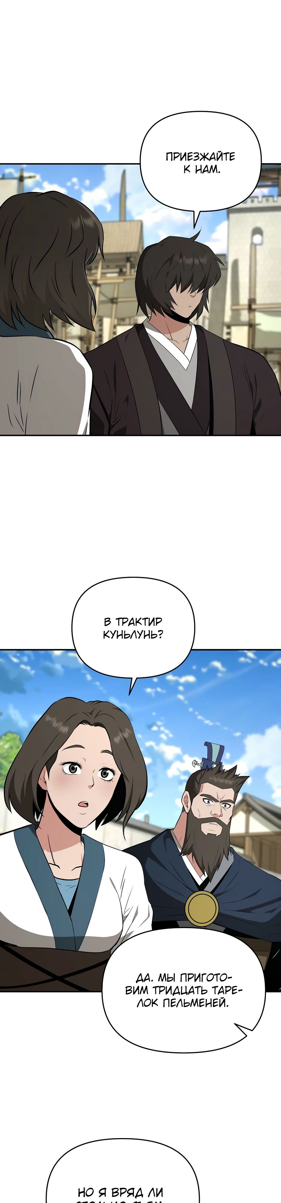 Манга Лучший в мире трактир Куньлунь - Глава 89 Страница 5